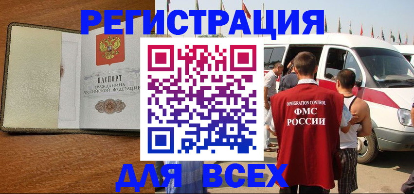 прописка в Балашихе