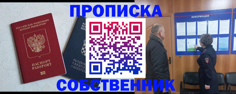 прописка ребенка в Балашихе