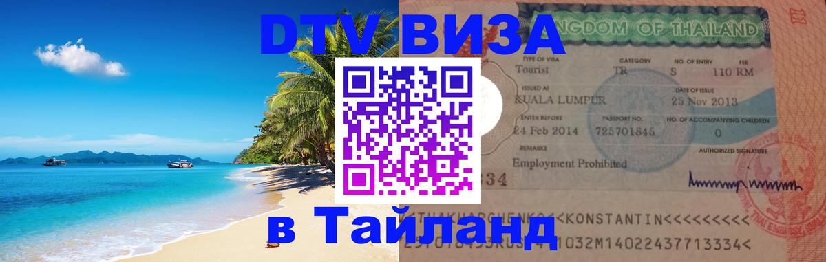 DTV Visa Thailand — прайс и условия, виза без дополнительных документов - 